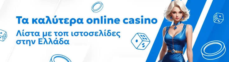 Νέα Casino για Έλληνες Παίκτες Ανακαλύψτε τις Καλύτερες Επιλογές 480903521 Νέα Casino για Έλληνες Παίκτες Ανακαλύψτε τις Καλύτερες Επιλογές 480903521
